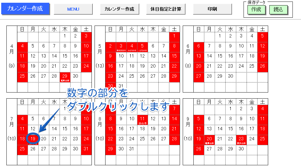 21年 令和3年 カレンダー休日 祝日 の設定方法 台帳 サポートページ