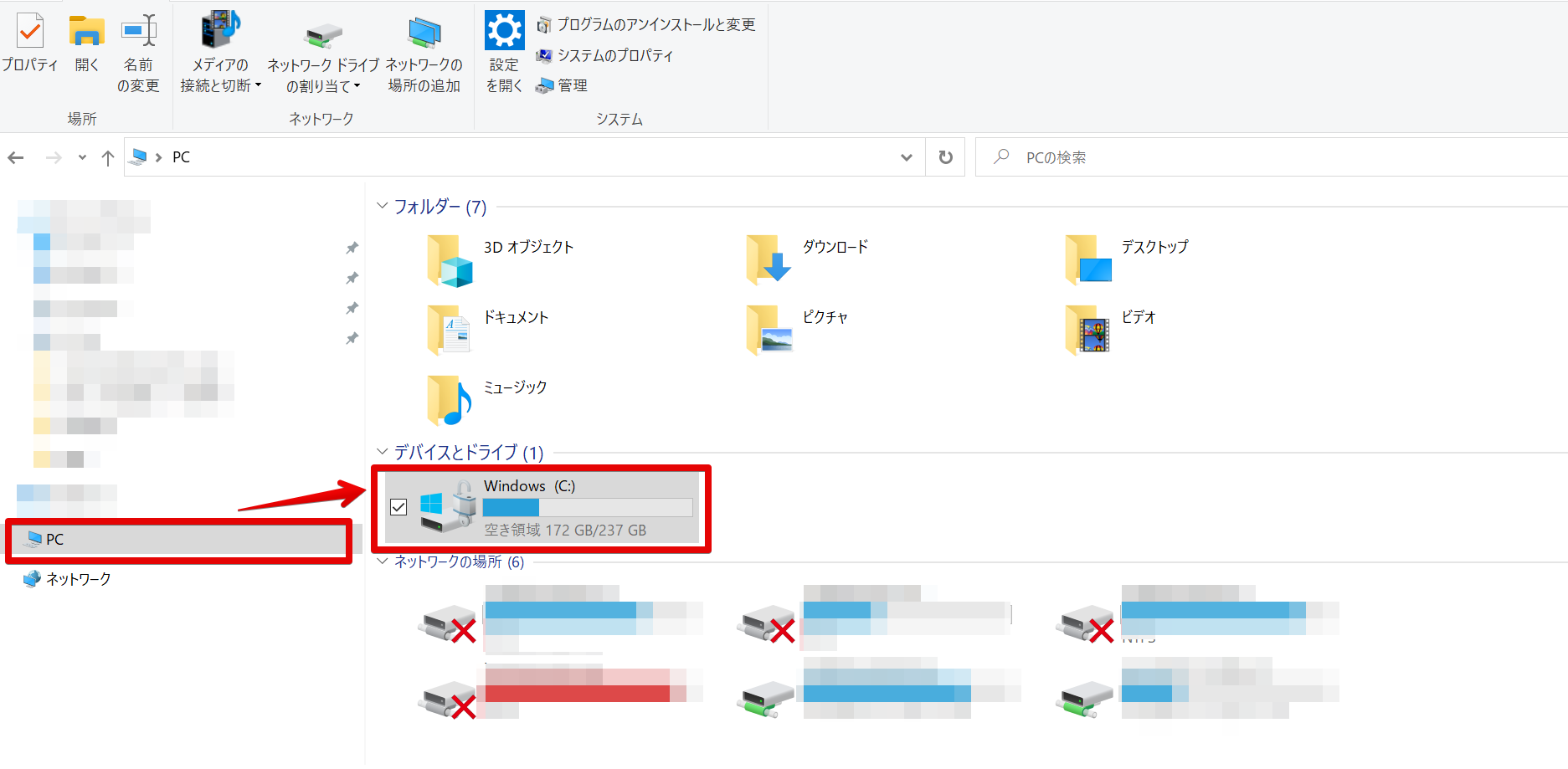 Cドライブにネットワークドライブを割り当てる方法 台帳 サポートページ
