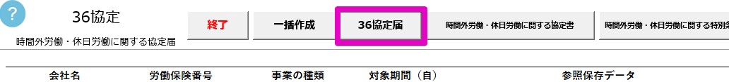 36協定の旧様式(平成31年4月1日前様式)を作成することはできますか？