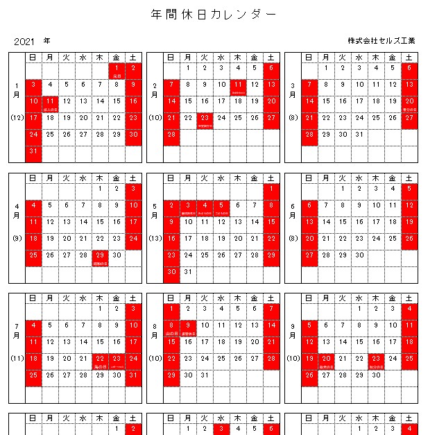 年 祝日 2021