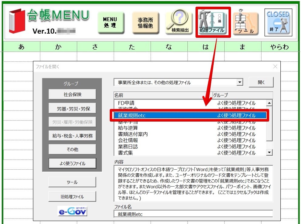 育児介護休業法改正の規程テンプレートについて