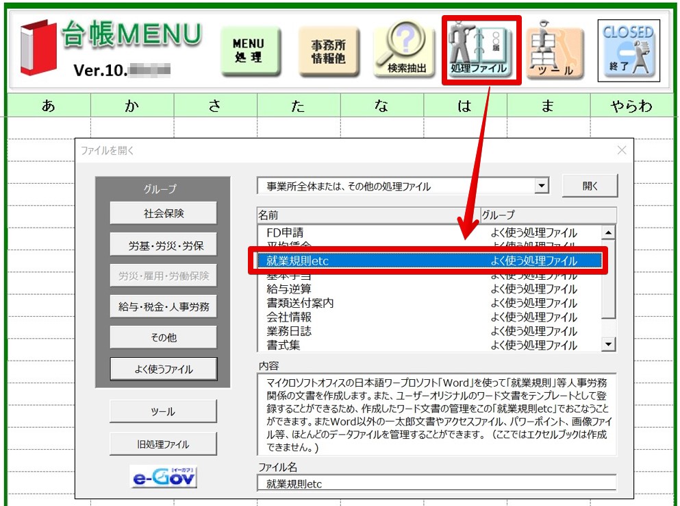 育児介護休業法改正の規程テンプレートについて 台帳 サポートページ