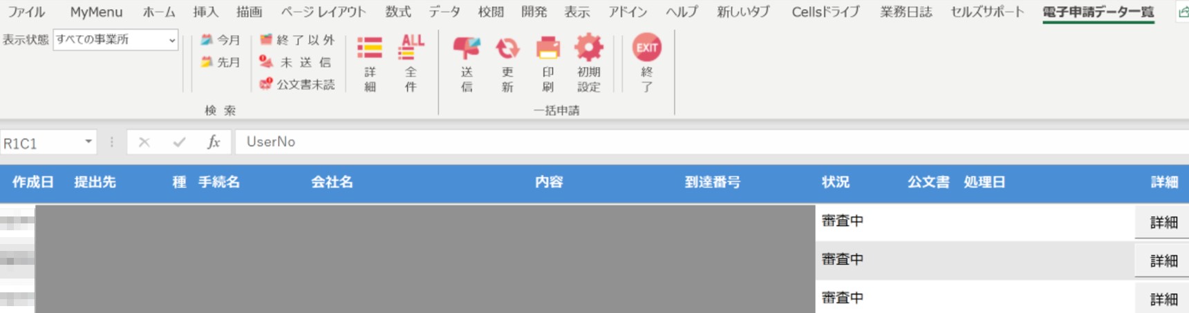 電子申請案件の状況が変わらない、公文書が取得できない