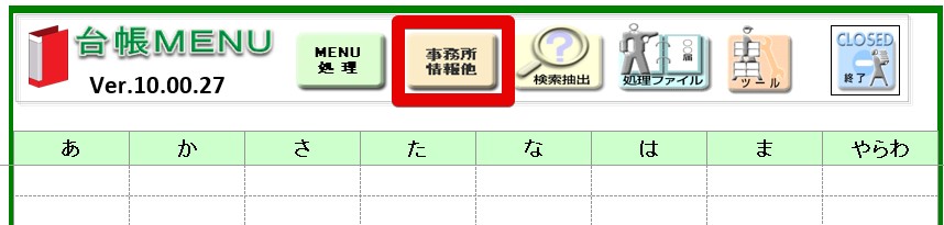 社会保険料率を変更する方法