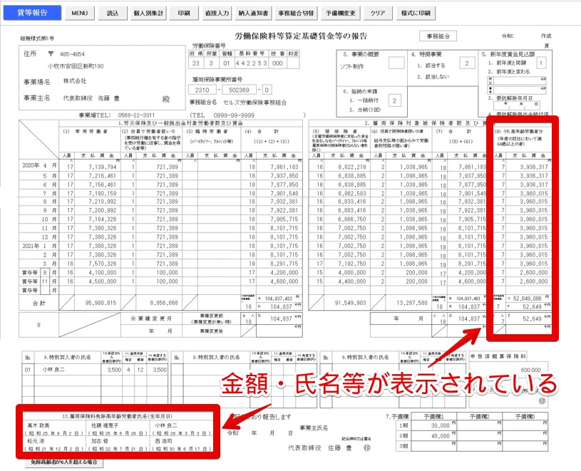 【事務組合】高年齢免除措置終了に伴う年度更新手続き方法