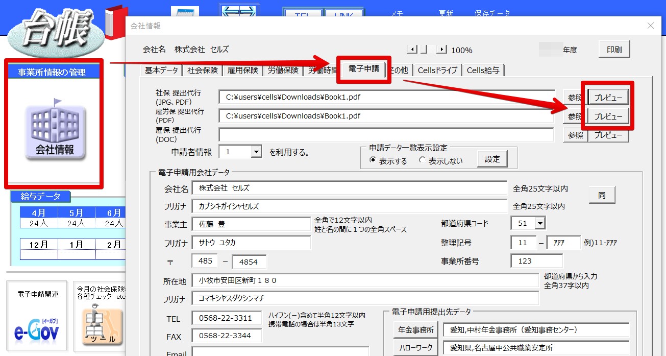 電子申請データ作成時に｢実行時エラー52 ファイル名または番号が不正です｣と表示される