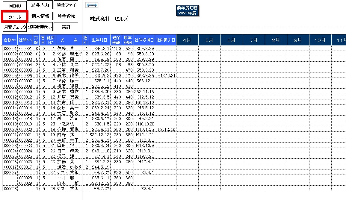 Cells給与の更新済データを手動で給与データに反映させる方法