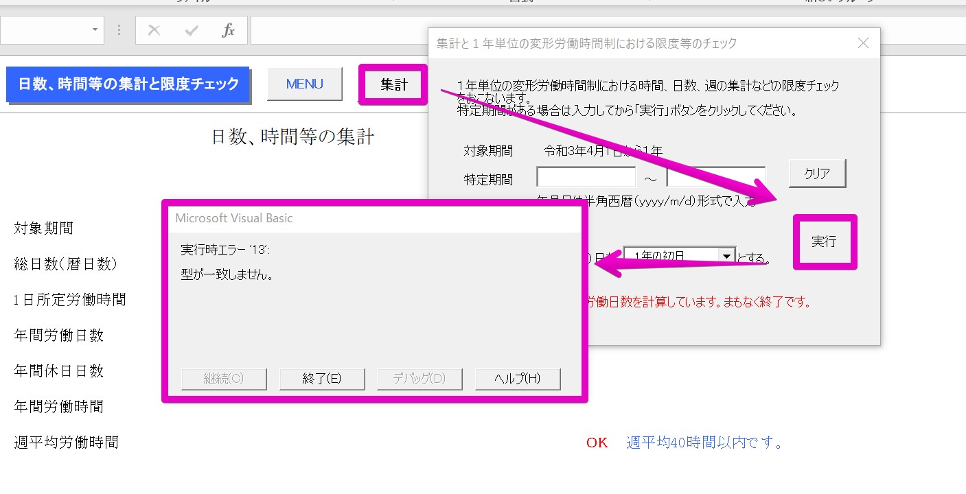 カレンダー作成の限度チェックで｢実行時エラー13 型が一致しません｣が表示される