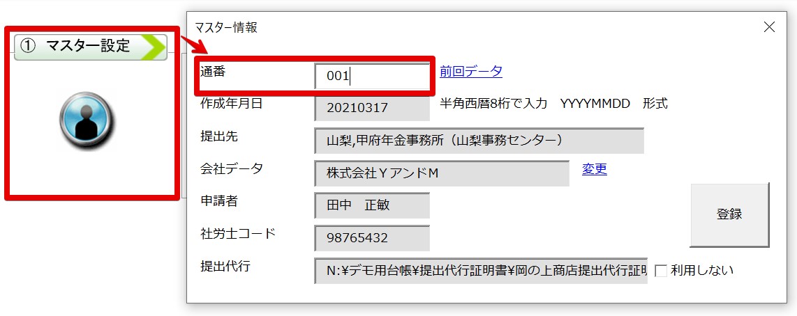 CSV形式の電子申請時に利用する媒体通番の附番方法はどのようになっていますか？