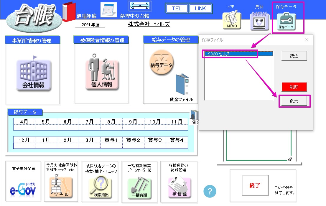 過去の月額変更届を作成したいが２月からしか選択ができない