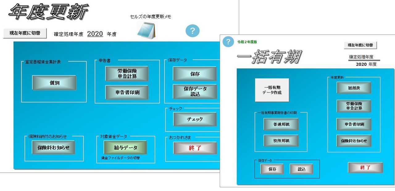 【5月中旬以降提供】年度更新・一括有期プログラム(2021年度版)