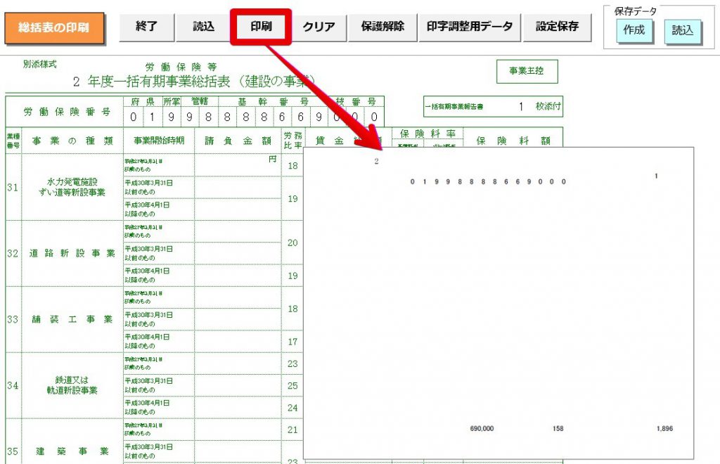 一括有期事業総括表を様式ごと印刷することはできますか？