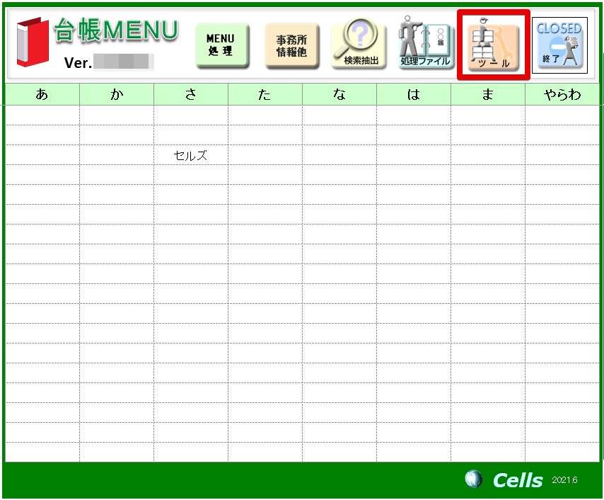 Cellsドライブツールのインストール方法