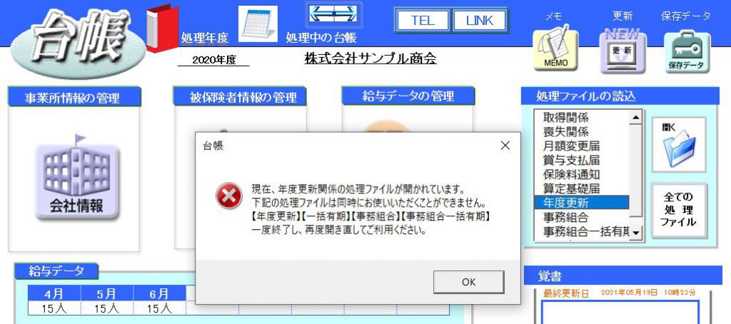 【年度更新】【一括有期】【事務組合】【事務組合一括有期】の同時起動について