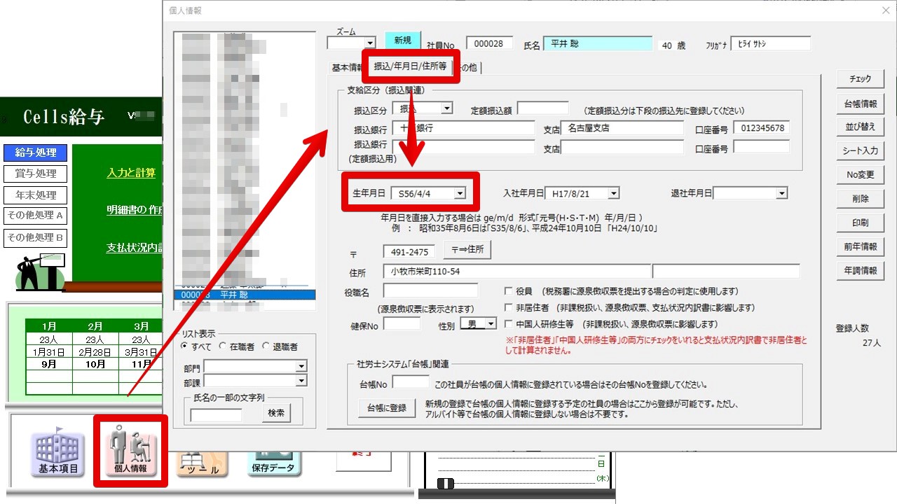 40歳で介護保険該当になる社員などを自動でチェックする機能はありますか？