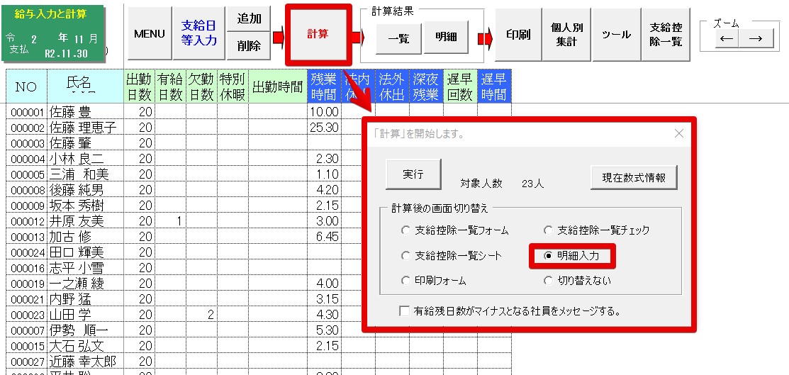 給与の日割り計算をおこなう方法