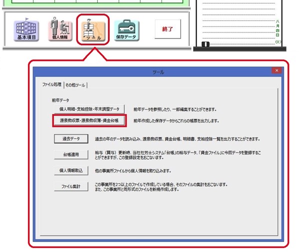 過去年度の源泉徴収票を印刷する方法