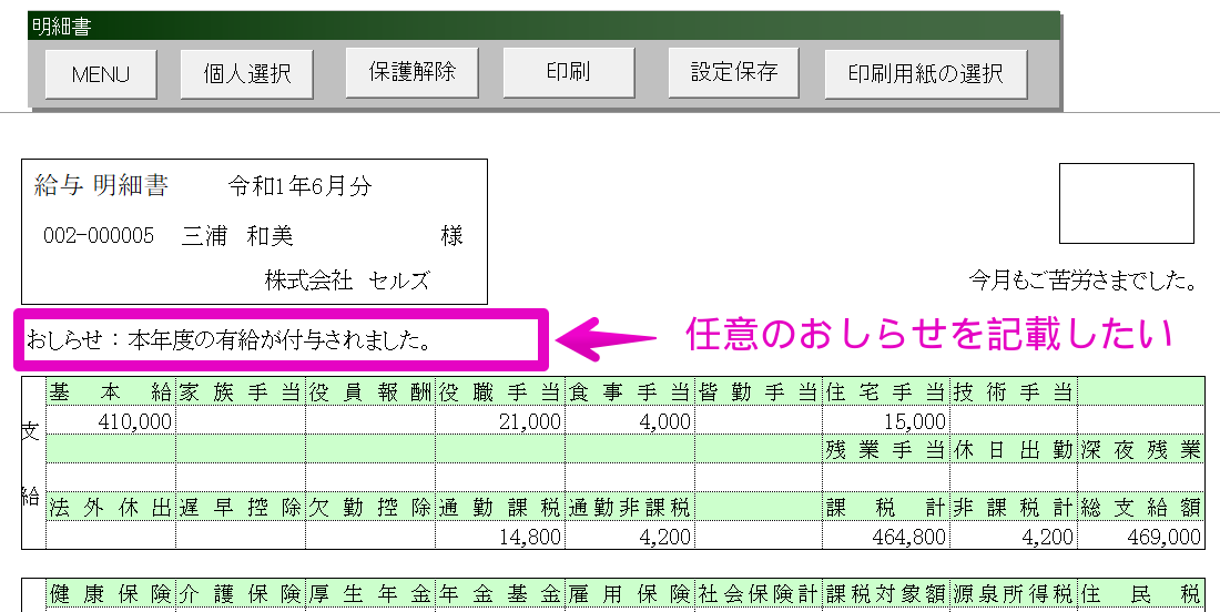 明細書に社員や部課別で異なるお知らせを記載する方法 Web明細にも対応 Cells給与 サポートページ 明細書に社員や部課別で異なるお知らせを記載する方法 Web明細にも対応 Cells給与 サポートページ