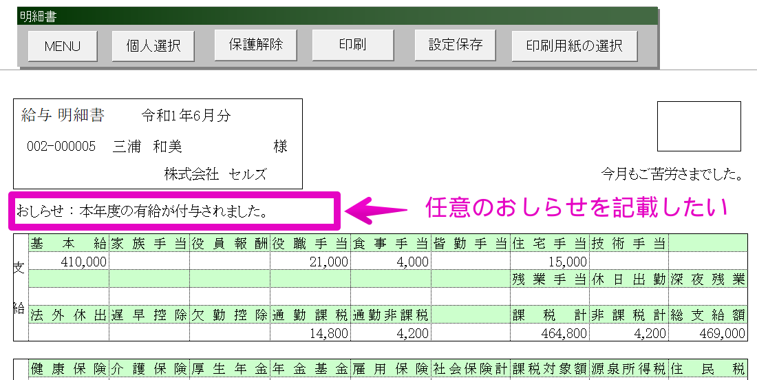 明細書に社員や部課別で異なるお知らせを記載する方法 Web明細にも対応 Cells給与 サポートページ