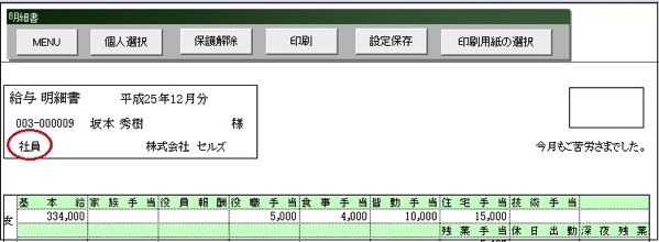 明細書に部門部課名を表示させることはできますか？