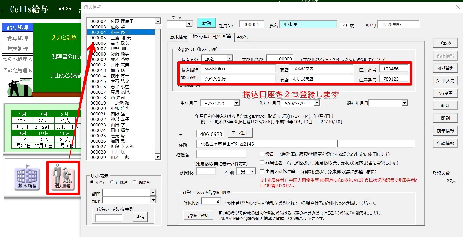 全銀協フォーマットで給与振込先の口座を2か所に分けて振り込む方法