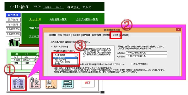 給与明細をA4用紙に3名分印刷する方法