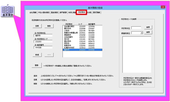 住民税が一覧で確認できる資料はありますか？