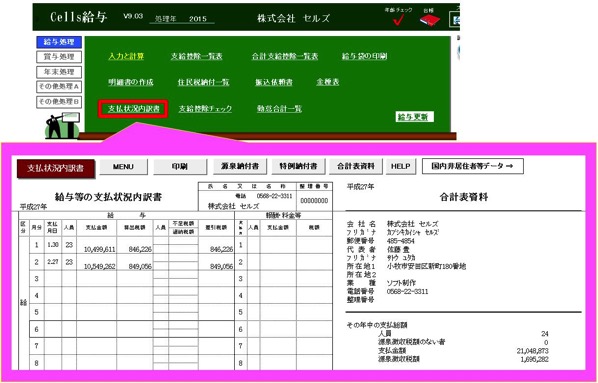 所得税徴収高計算書を作成する際に役立つ資料はありますか？