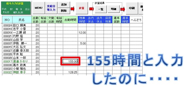 勤怠を入力すると違う数字に変換される