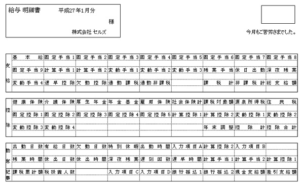 勤怠項目や手当名称は明細でどのように表示されますか？