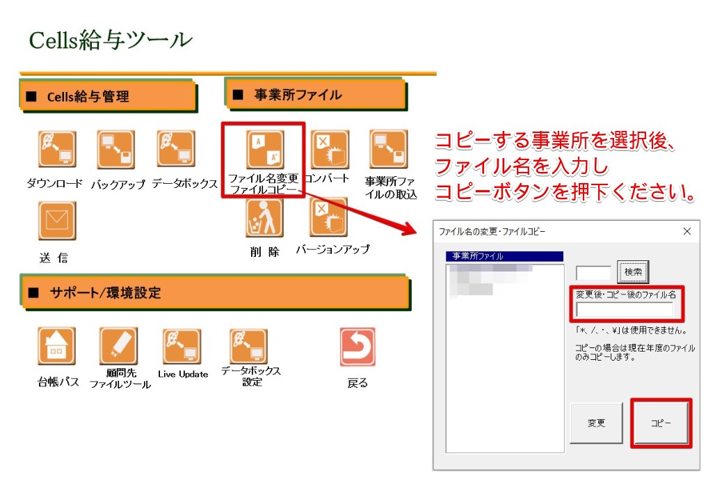 事業所ファイルをコピーする方法