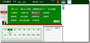 1月支給の給与の課税累計額が前年の調整額を足しこんだ金額で表示されている