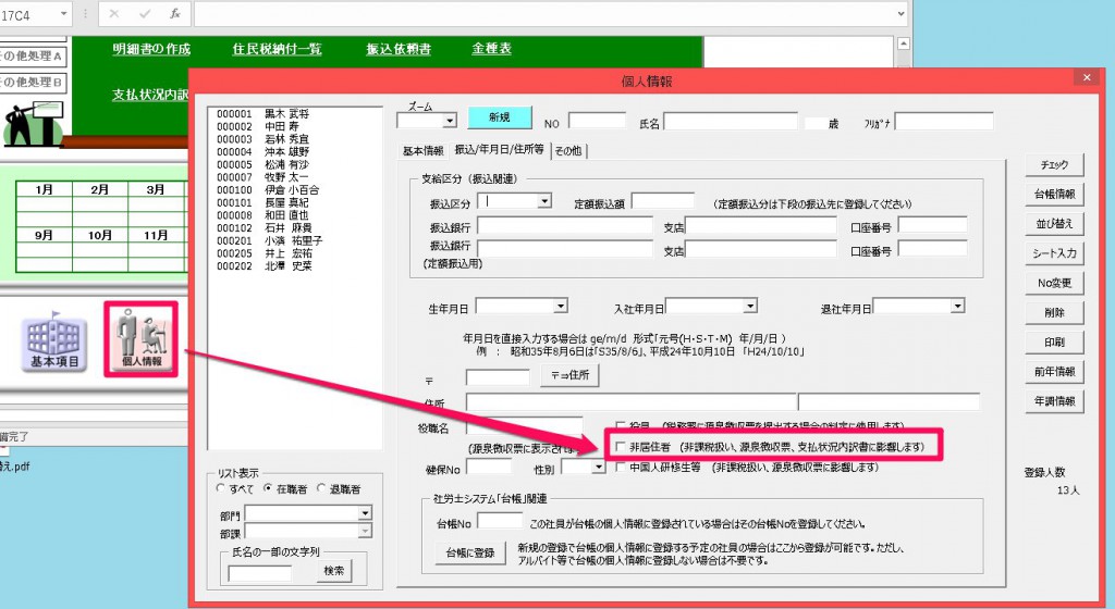 非居住者の登録方法