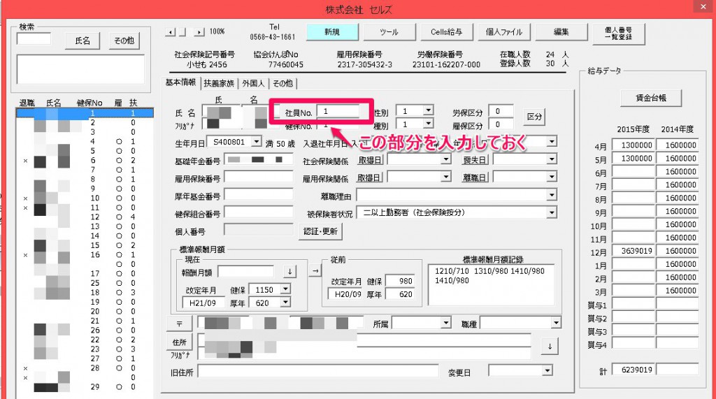 『台帳』から個人情報を取り込もうとすると、『未登録のNo.「社員：〇〇〇〇」が存在するため登録できません』と表示され登録できない