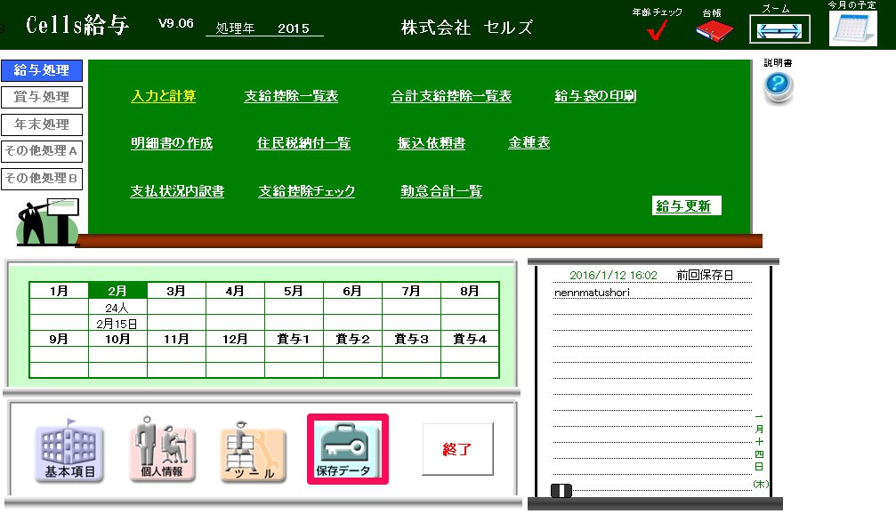 更新済みの給与データを削除する方法