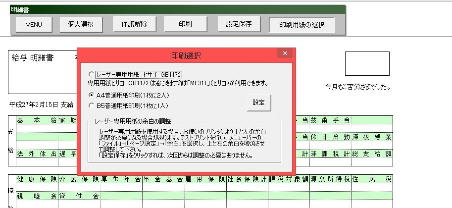 明細書の印刷用紙を変更することはできますか？