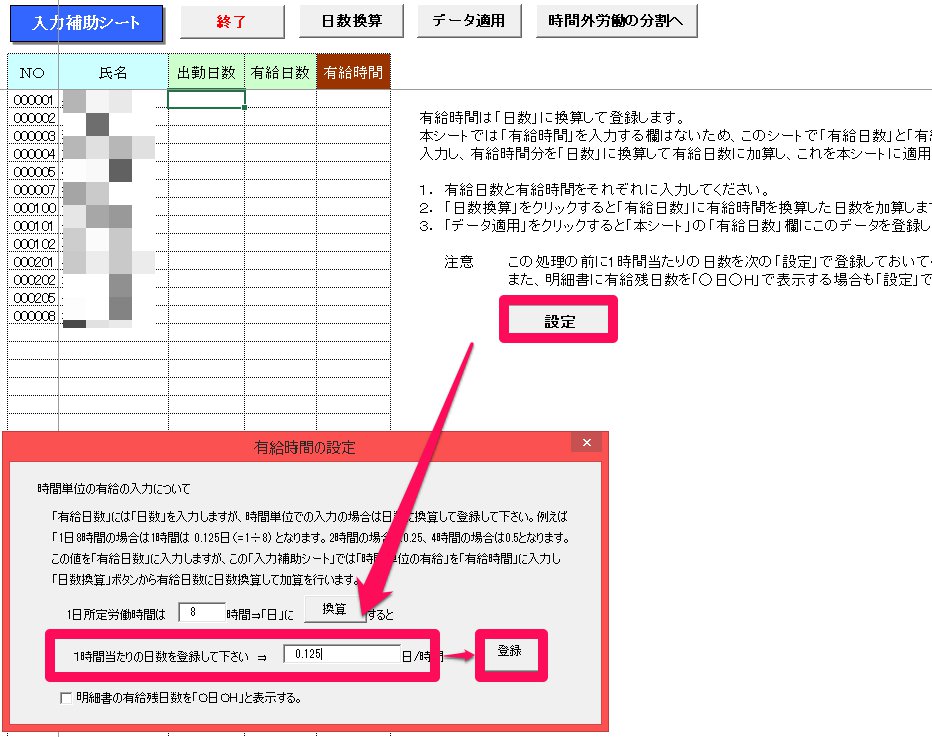 有給残日数を小数点第一位まで表示させることはできますか Cells給与サポートサイト 株式会社セルズ