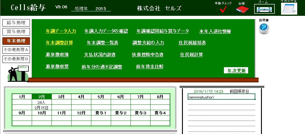 源泉徴収票に｢年調未済｣と表示され源泉徴収税額が調整分の反映がされない