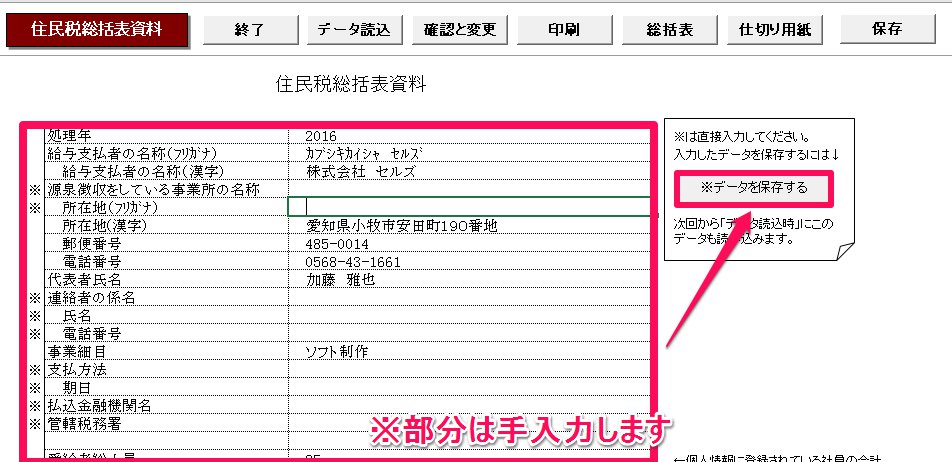 ｢給与支払報告書(総括表)｣で表示される内容はどこで登録したものが反映されますか？