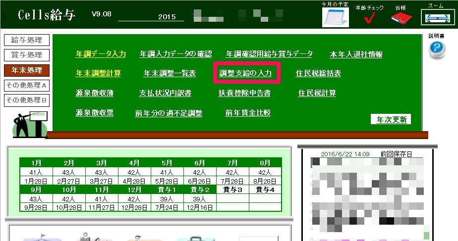 給与や賞与以外で現金を支給した場合の入力方法