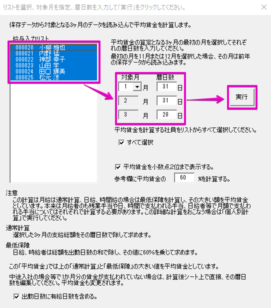 3か月間の平均賃金を計算する方法 Cells給与 サポートページ