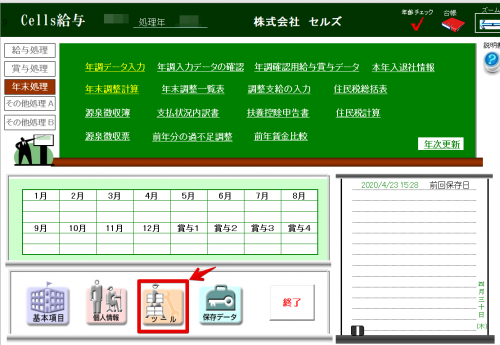 事業所を分けて登録をしていますが、集計して住民税のデータ等を見ることはできますか。