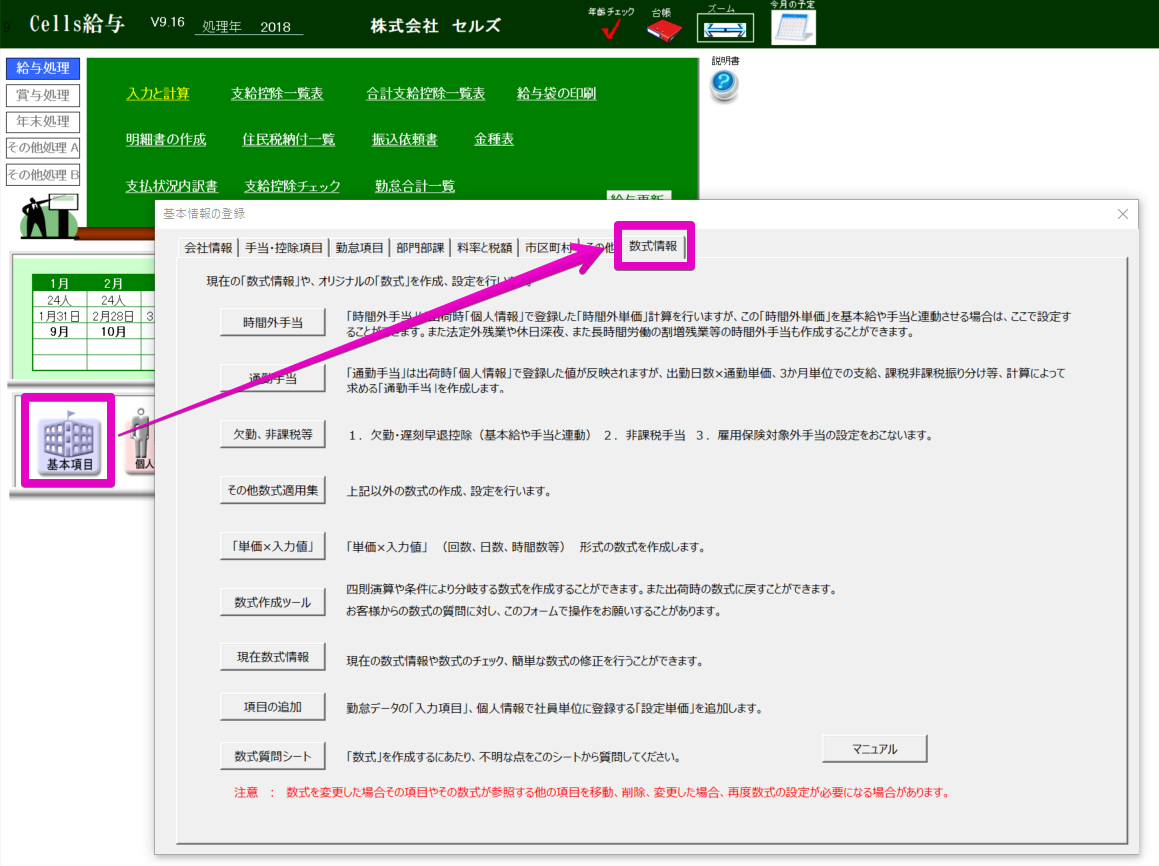 雇用保険料の対象外手当・端数処理の設定方法