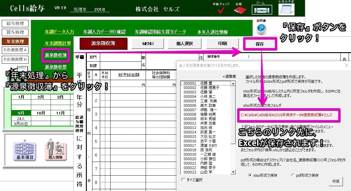 源泉徴収簿をExcelファイルで保存する方法