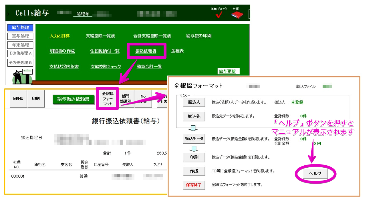 Cells給与で全銀協フォーマットのデータは作成できますか？