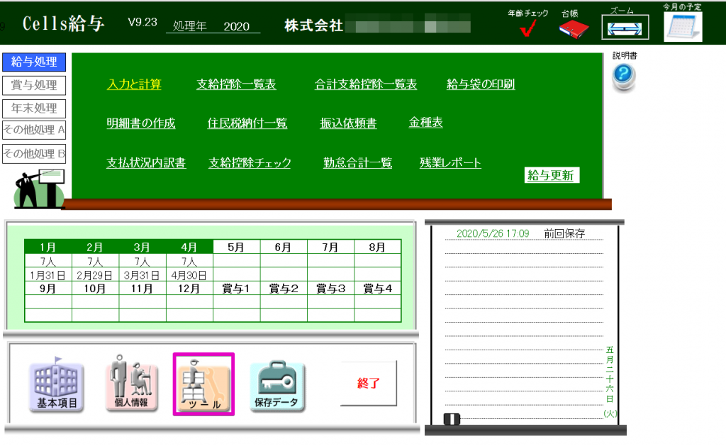 前年のファイルを読み込んでデータの一部編集や印刷をする方法