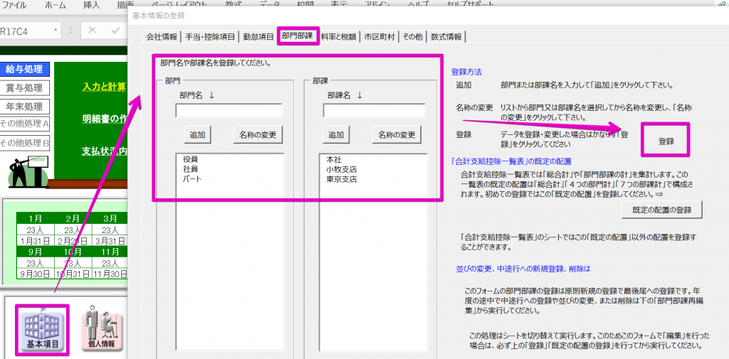 部門・部課を設定する方法