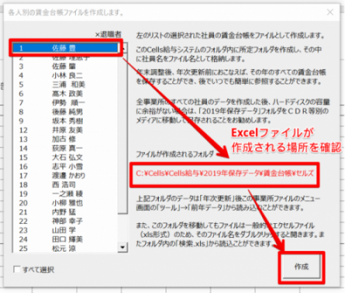 賃金台帳をexcelファイルで出力する方法 Cells給与 サポートページ