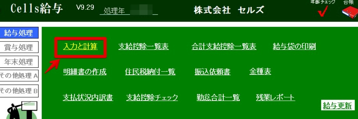 退職者がいる場合、締日前に給与計算をすることはできますか？