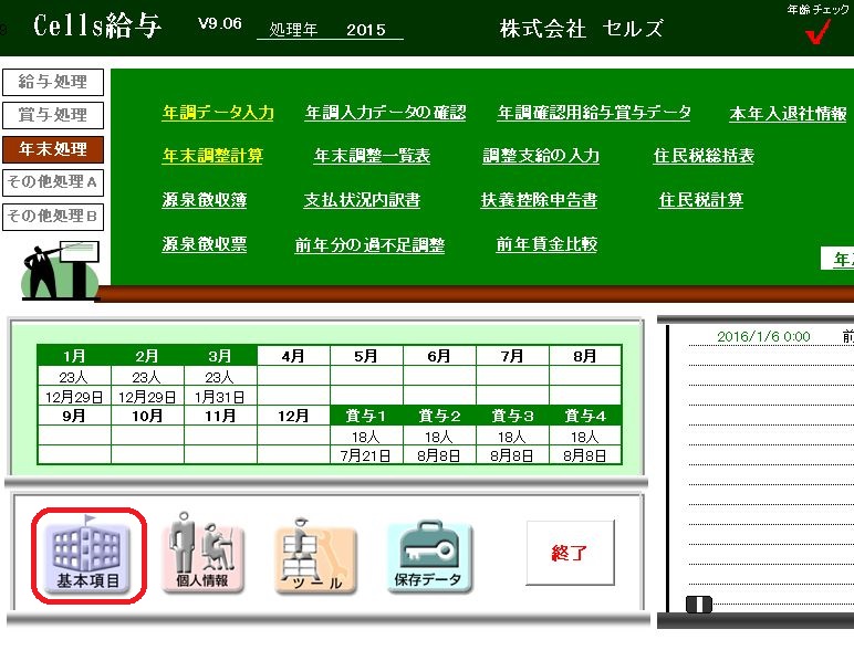 日給者・時給者の基本給に1日分の有給分を含みたい場合はどうすればよいですか？